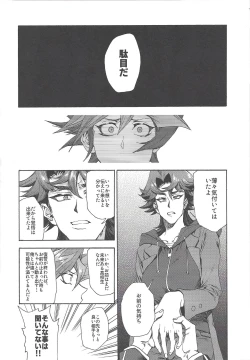 Page 7 of Kyou, Anata ni furaremasu.