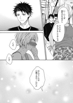 Page 78 of Kuro Gal ni Natta kara Shinyuu to Yatte mita. - I Became a Tanned GAL so I Fucked My Best Friend