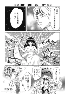 Page 13 of Hoshikuzu no Tiara