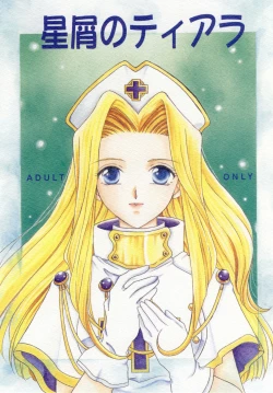 Page 1 of Hoshikuzu no Tiara