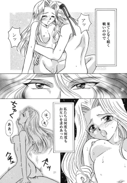 Page 20 of Hoshikuzu no Tiara