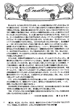 Page 42 of Hoshikuzu no Tiara