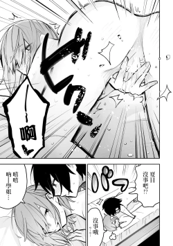 Page 21 of Honshin wa Makuramoto ni Kakushite.