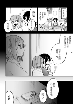 Page 24 of Honshin wa Makuramoto ni Kakushite.