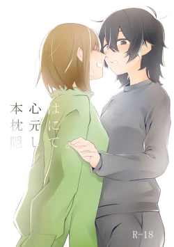 Page 2 of Honshin wa Makuramoto ni Kakushite.