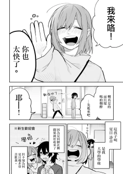 Page 4 of Honshin wa Makuramoto ni Kakushite.