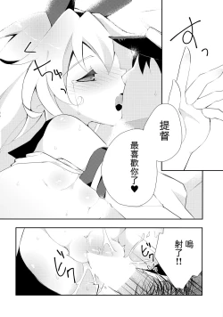 Page 24 of Yappari Shimakaze ga 1-ban!