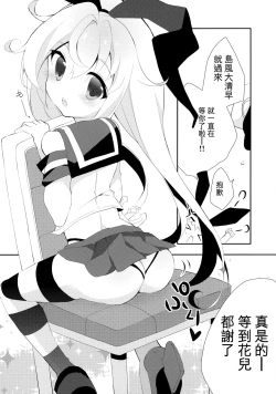 Page 6 of Yappari Shimakaze ga 1-ban!