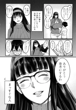 Page 82 of Boku no Otona Shokugyou Taiken