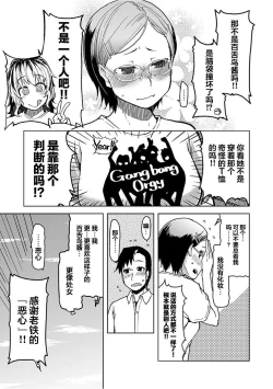 Page 14 of Kizumono Otome Ch. 6