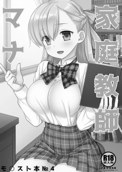 Page 2 of Katei Kyoushi Mana | 家庭教師瑪娜