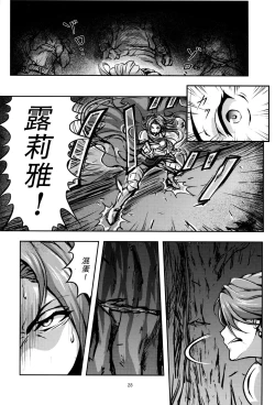 Page 27 of Kono Mi Kegareyou to mo