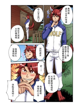 Page 5 of Otona no Douwa七隻小羊與大野狼/狼和七隻小山羊