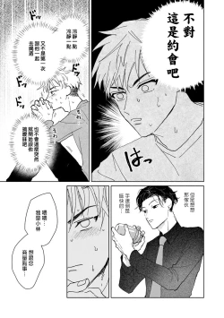 Page 42 of Kobayashi Senpai wa Onnanoko de Shitai | 小林前辈想作为女生被上 1-3