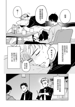 Page 64 of Kobayashi Senpai wa Onnanoko de Shitai | 小林前辈想作为女生被上 1-3