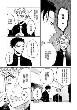 Page 69 of Kobayashi Senpai wa Onnanoko de Shitai | 小林前辈想作为女生被上 1-3