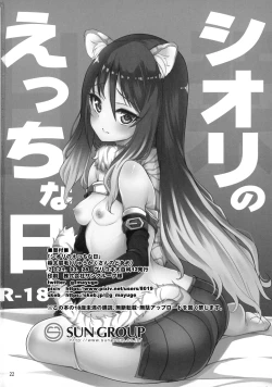 Page 21 of Shiori no Ecchi na Hi