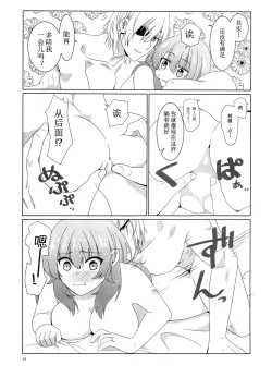 Page 24 of Shishi no Hanayome