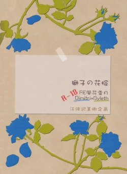 Page 35 of Shishi no Hanayome