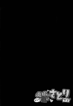 Page 4 of Saimin ni Maji de Tsuyoi Satori-sama