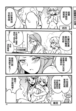 Page 18 of GURABURU de PON!