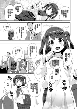 Page 10 of Naisho no Enkou Challenge | 不可告人的援交挑战