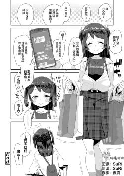 Page 21 of Naisho no Enkou Challenge | 不可告人的援交挑战