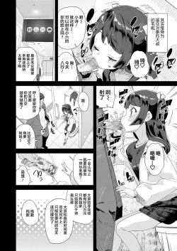 Page 3 of Naisho no Enkou Challenge | 不可告人的援交挑战