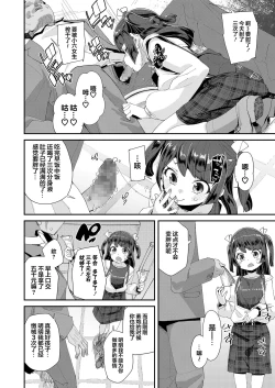 Page 9 of Naisho no Enkou Challenge | 不可告人的援交挑战