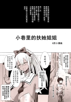 Page 3 of Boku no Futanari Komichitan | 小巷里的扶她姐姐