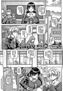 Page 175 of Bitch na Inane-sama