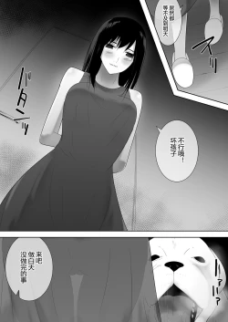 Page 34 of Wagaya ni Inu ga Yattekita 2