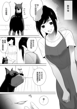 Page 3 of Wagaya ni Inu ga Yattekita 2