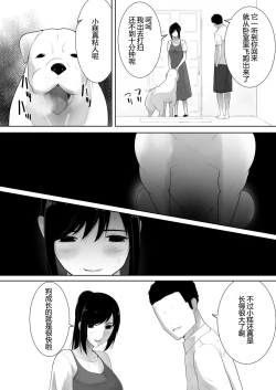 Page 7 of Wagaya ni Inu ga Yattekita 2