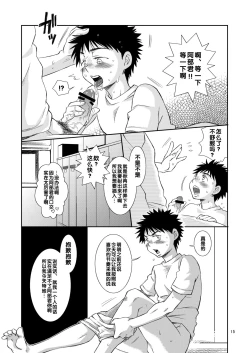 Page 15 of Super Freak Takaya-kun!