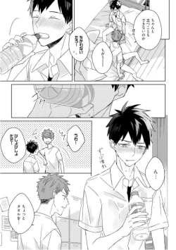 Page 199 of Kioku no Kaibutsu  3