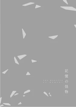 Page 224 of Kioku no Kaibutsu  3