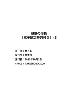 Page 228 of Kioku no Kaibutsu  3