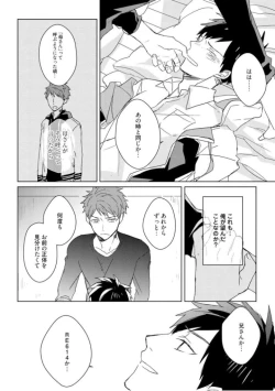 Page 34 of Kioku no Kaibutsu  3