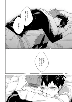 Page 36 of Kioku no Kaibutsu  3