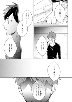 Page 43 of Kioku no Kaibutsu  3