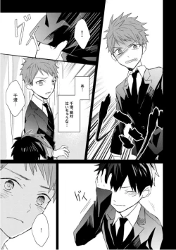 Page 57 of Kioku no Kaibutsu  3