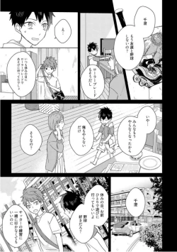 Page 67 of Kioku no Kaibutsu  3