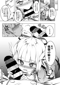 Page 109 of Koukotsu no Kishi Elfina Kouki na Elf Kishi ga Ochiru made~