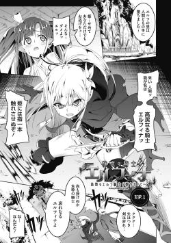 Page 2 of Koukotsu no Kishi Elfina Kouki na Elf Kishi ga Ochiru made~