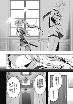 Page 80 of Koukotsu no Kishi Elfina Kouki na Elf Kishi ga Ochiru made~