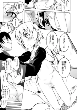 Page 81 of Netoraregatari Soushuuhen Ni