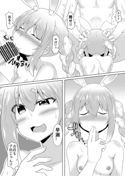 Page 18 of Kyuukeishitsu no Peko!