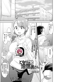 Page 1 of Tonari no Intou Oku-san | 来自情欲满满的人妻成熟丰满身体的诱惑