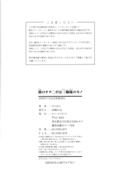 Page 195 of Kare no Ochinpo wa Sanshimai no Mono